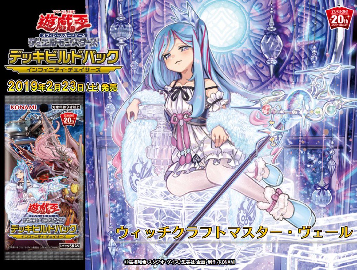 即日発送!ウィッチクラフト デッキ 赫の聖女カルテシア マスターヴェール 公式】遊戯王OCG a X: