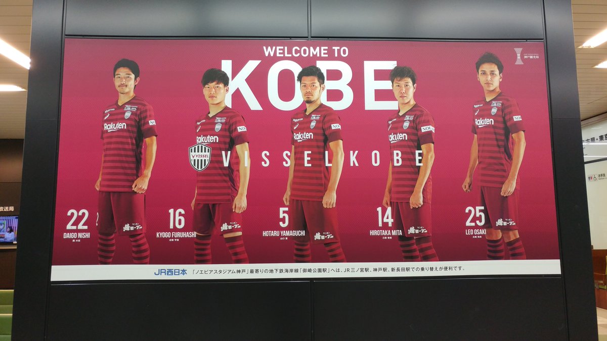 visselkobe's tweet photo. 「WELCOME TO KOBE」キャンペーンスタート⚽️🔴

本日よりJR三ノ宮駅、新神戸駅にて装飾ジャックプロモーション実施中🚉🚆
開幕まで、後6日！神戸を盛り上げていきましょう❗️

6 more days. #WeAreKobe

#vissel #visselkobe https://t.co/gimoxYfkzv
