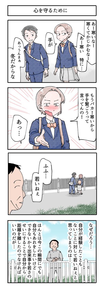 けん 恋愛4コマ