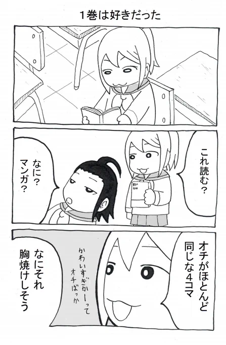 あるエッセイ漫画を読んでみた女子高生の話 