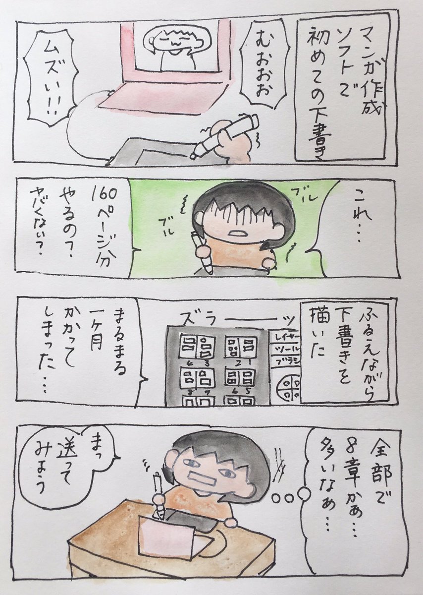 漫画家デビュー