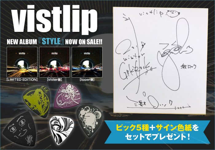gekirock's tweet photo. 【フォロー＆RTで応募】異色のV系ロック・バンド、vistlipのピック＋サイン色紙をプレゼント！ノー・コンセプトで思う存分振り切ったニュー・アルバム『STYLE』や、多彩且つ多才なセンスに迫るインタビュー＆動画メッセージ公開中！【2/28まで何度でも応募可】 #vistlip
https://t.co/0XeYrkRPRk https://t.co/8dGksseKT1