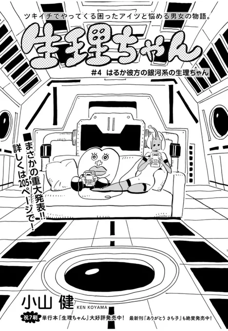 コミックビーム最新号のキンドル版もでてるし試し読みもできるから
ぜひ読んでみてね
生理ちゃん最新話も掲載されてるよ

Kindle


試し読み… 