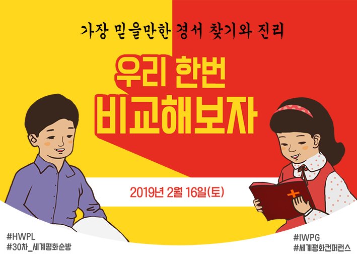 (평화소식)#HWPL 필리핀 #종교연합사무실 개최해'가장 믿을 만한 경서 찾기와 진리' 주제로 이슬람·힌두·개신교 등 종교지도자들 한자리에 모여. 16일 세계 최대 규모 평화단체 (사)하늘문화세계평화광복(이하 HWPL, 대표 이만희)이 필리핀 에스탄시야 리조트 호텔에서 종교연합사무실을 개최했다.