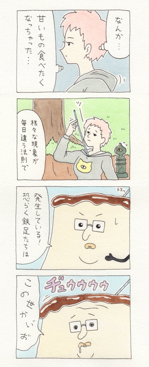 12コマ漫画「チャー子とカラメル」https://t.co/6BOFmipx2j　　チャー子スタンプ発売中！→ 