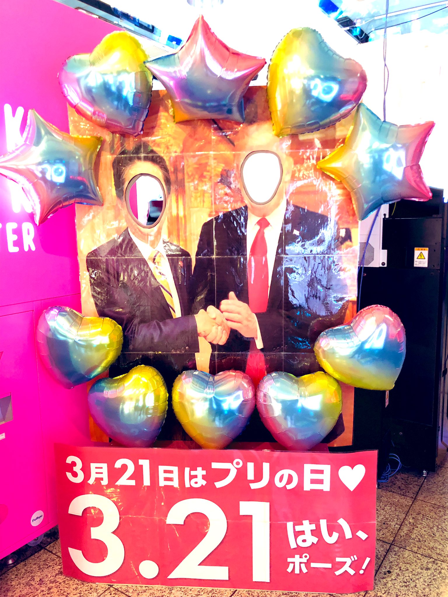 モナコ川越店 プリクラのメイクスペースが少し増えました ちなみに店長の手作りですよ ໐ 3月21日はプリの日という事で店内を少し飾り付けしました パネルとかもあるのでぜひ写真撮ってみて下さいね モナコ川越店 プリクラのメイクスペースが少し増えました ちなみに店長の手作りですよ ໐ 3月21日はプリの日という事で店内を少し飾り付けしました パネルとかもあるのでぜひ写真撮ってみて下さいね