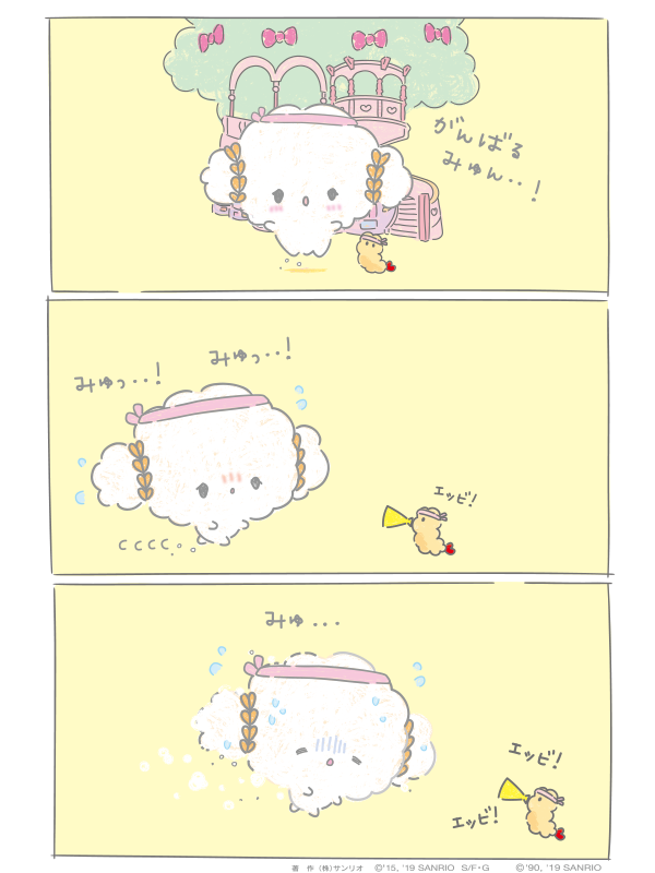 走って体力をつけるみゅん・・!今度、池袋までみんなに会いにいくんだみゅん・・! 