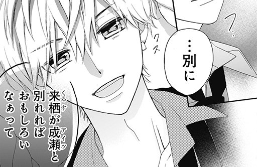 マンガmee 公式 毎日土曜更新 オリジナル作品 殺したいほどアイしてる 速水くんからいきなり キス されて仁菜は身動きができず そんなとき成瀬先生が現れて 13 今日は帰さない 本日更新 マンガmee 漫画 危険