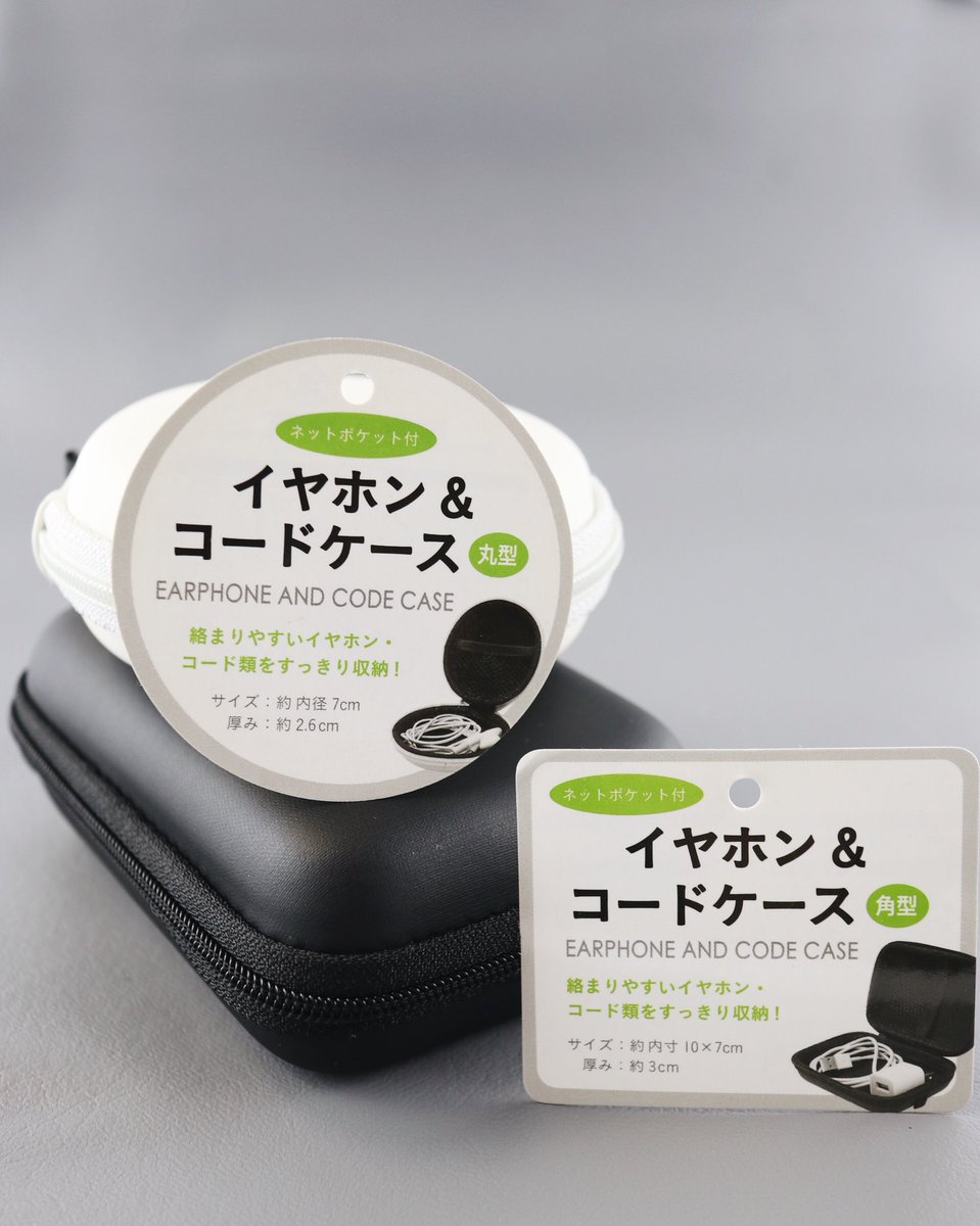 ট ইট র 100円均一 ワッツ Watts イヤホンや小物をコンパクトに収納 スッキリしたデザインで オーディオアクセサリーをまとめて持ち歩けるので便利です イヤホン コードケース 丸型 角型 各種 100 Tax 店舗により取扱 在庫が無い場合があります ট ইট র 100円均一 ワッツ Watts イヤホンや小物をコンパクトに収納 スッキリしたデザインで オーディオアクセサリーをまとめて持ち歩けるので便利です イヤホン コードケース 丸型 角型 各種 100 Tax 店舗により取扱 在庫が無い場合があります