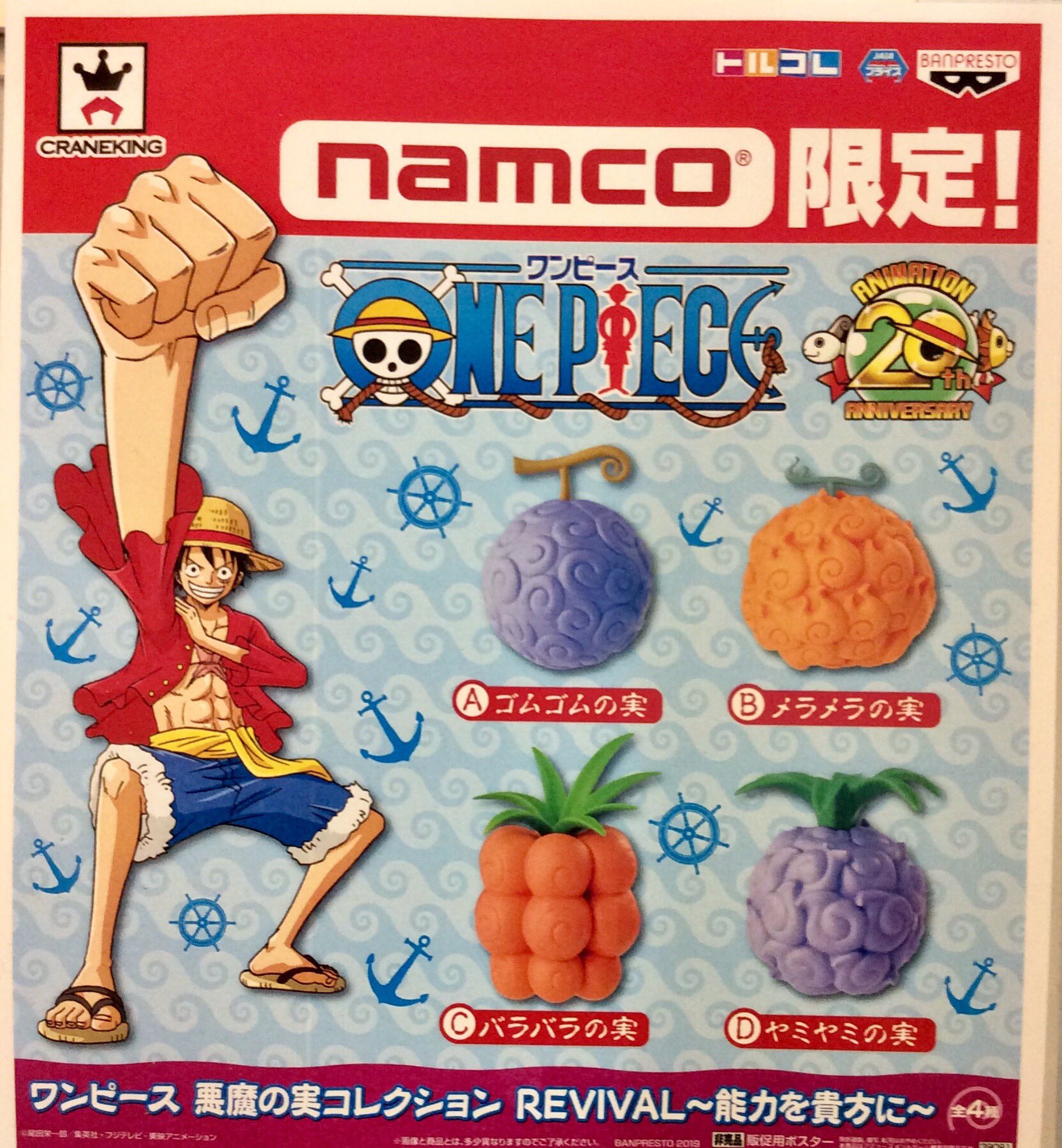 ワンピース 悪魔の実 メラメラの実 フィギュア 非売品 プライズ
