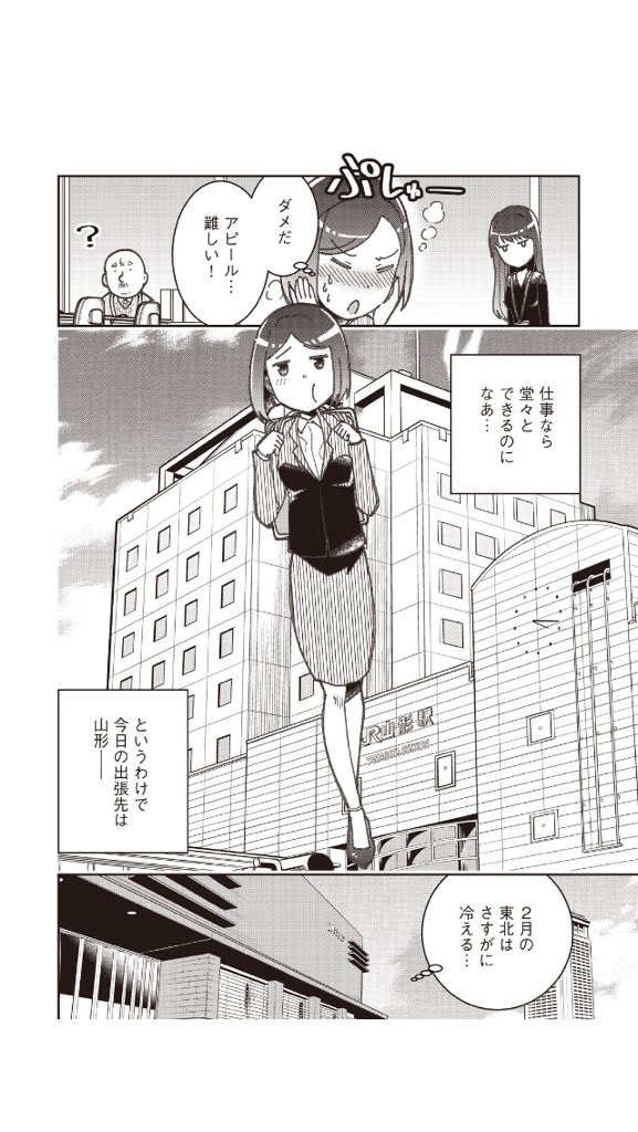 「おみやげどうしよう?第25話 山形のおみやげ②」更新されました!続きはこちら→https://t.co/heTxV6CRyU 今月&来月のgood!アフタヌーン出張掲載や3/13(水)発売の単行本2巻もよろしくお願いします!? #コミックDAYS 