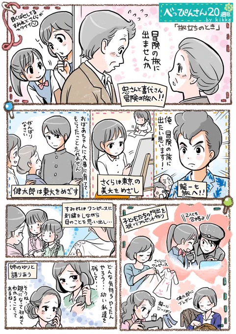 今週の「#べっぴんさん」20週目のあらすじ漫画です。喜代さん忠さんお幸せに✨(でもさみしい!!!) 