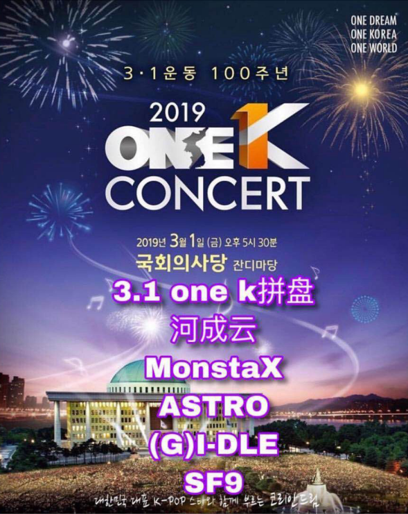 BJbrPDZ8hk5qeSu's tweet photo. #2019OneKConcert #ウォンケイ
2019 One K Concert
3月1日
チケット代行販売中
#ハソンウン #wannaone #MONSTAX #SF9 #astro #ohmygirl #kard #DUETTO #GIDLE #CLC #LABOUM #sonamu https://t.co/h7m809RW01