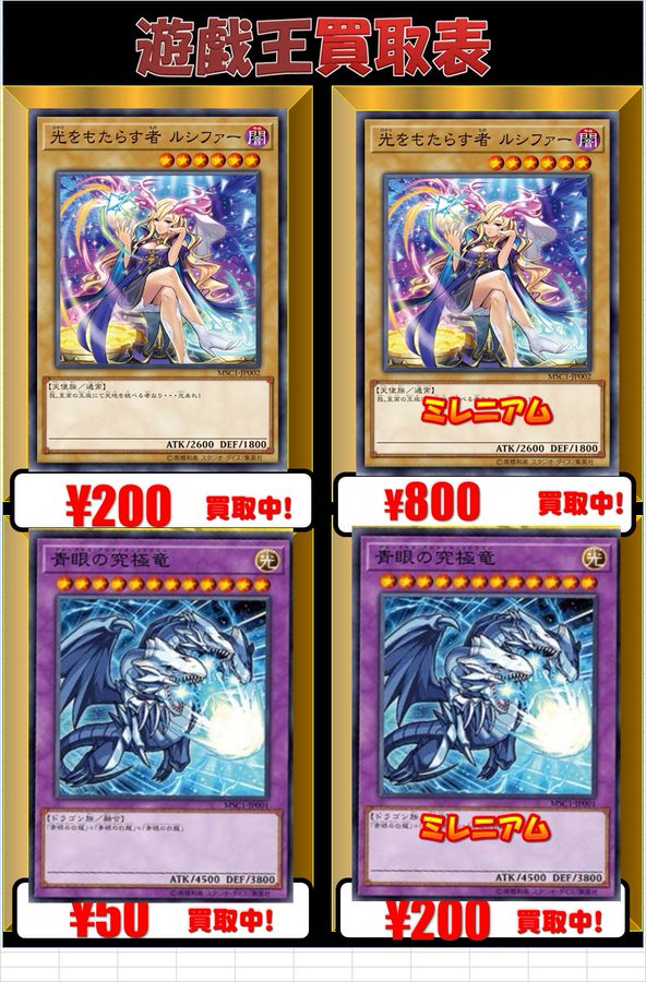 遊戯王 モンストコラボ 光をもたらす者ルシファー って相場どんなもんなん トレカ天気