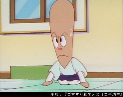 アンパンマン日替わり紹介bot Su Twitter キャラクター スリコギ坊主 頭がすりこぎの坊主 ゴマすり和尚の弟子 ゴマすり和尚がゴマをするときは ゴマすり和尚の頭の上で逆さになり ゴマをする