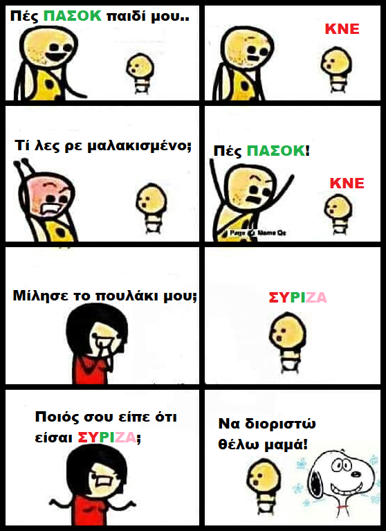 Καληνύχτα ΠΑΣΟΚ..