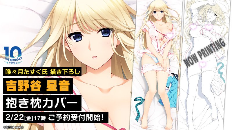 Twitter 上的 Hibiki Works ブランド10周年を記念した Cationシリーズ 描き下ろしグッズプロジェクト第3弾は唯々月たすく氏描き下ろし Lovely Cation2 吉野谷星音抱き枕カバー こちら2月22日 金 より あかべぇ公式通販 並びに全国販売店様でご予約いただけ Twitter 上的 Hibiki Works ブランド10周年を記念した Cationシリーズ 描き下ろしグッズプロジェクト第3弾は唯々月たすく氏描き下ろし Lovely Cation2 吉野谷星音抱き枕カバー こちら2月22日 金 より あかべぇ公式通販 並びに全国販売店様でご予約いただけ