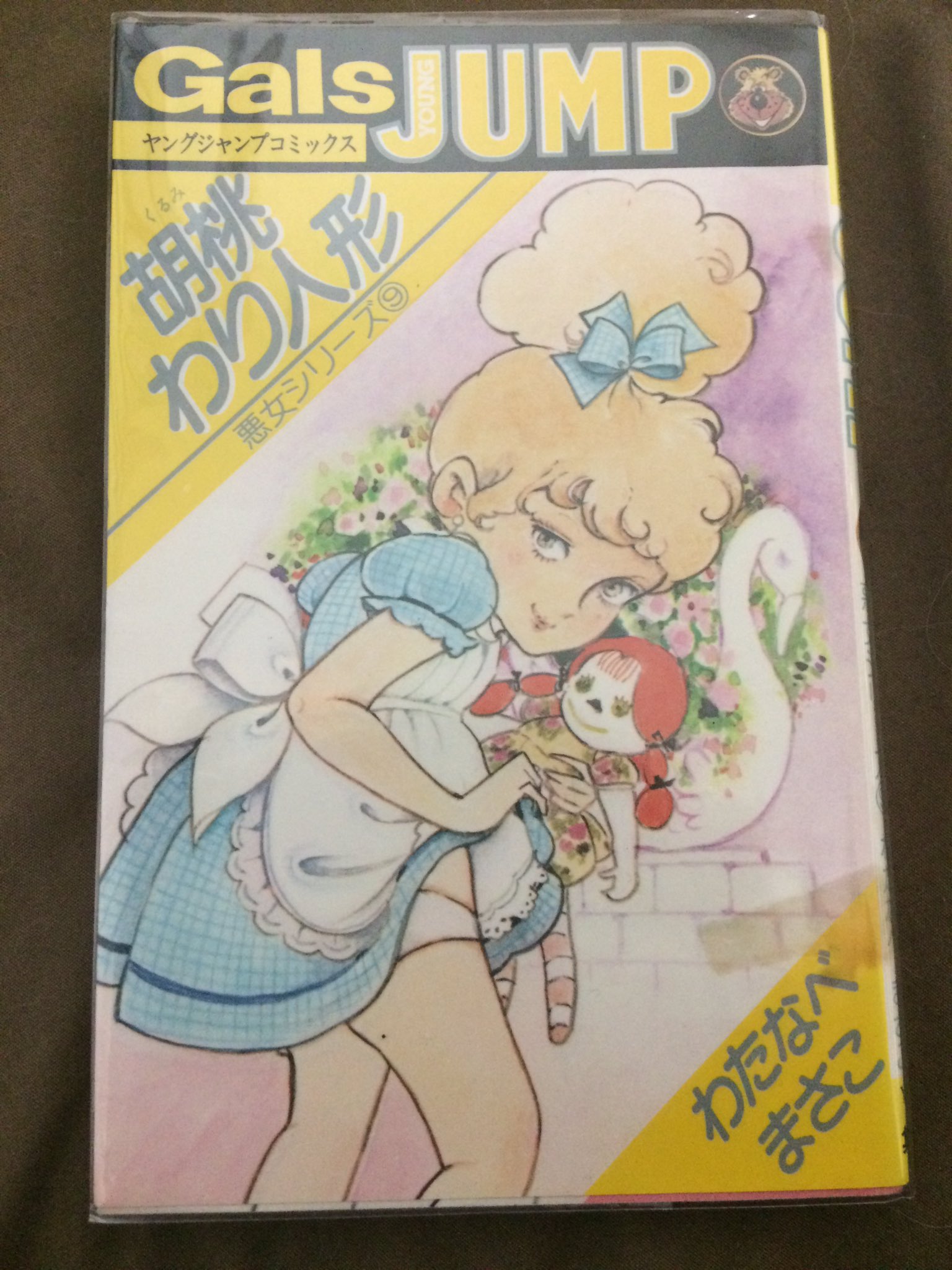 再入荷 わたなべまさこ 悪女シリーズ1 9巻 初版 聖ロザリンド2版 早割クーポン Www Yourazlawyer Com 再入荷 わたなべまさこ 悪女シリーズ1 9巻 初版 聖ロザリンド2版 早割クーポン Www Yourazlawyer Com