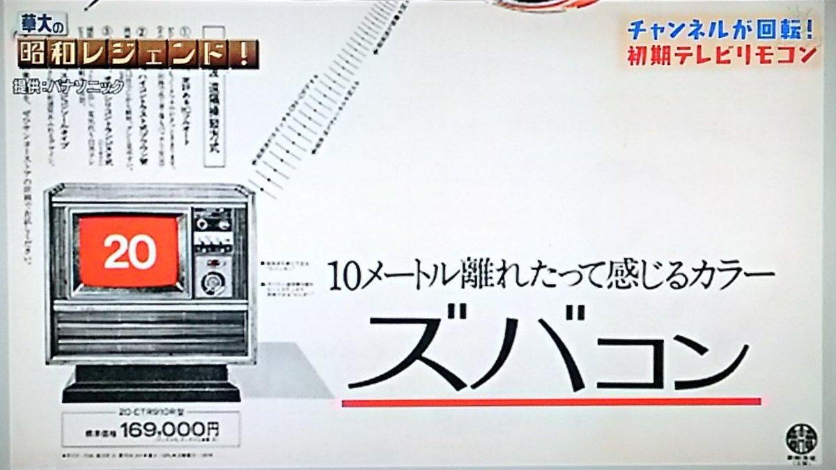 ズバコン 1971年発売 テレビのリモコンあったのね。。 #サンヨー 