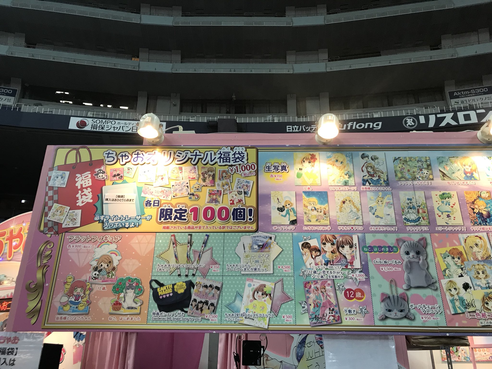 ちゃお編集部 グッズもたくさん用意してるよ 名古屋 幕張でも大人気だった福袋は今回も100個限定 お得な福袋 ぜひゲットしてね T Co Ugqpgzvcoq Twitter