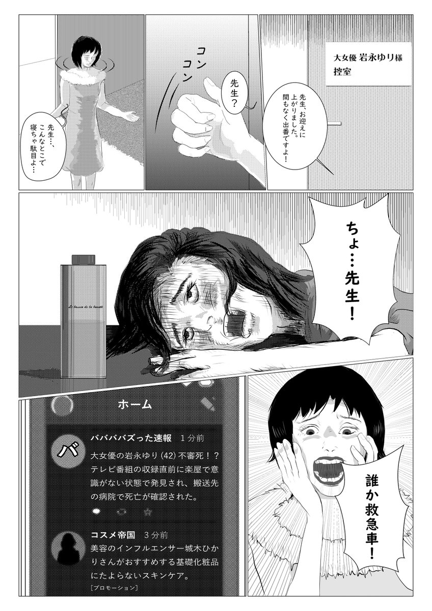 使い心地を試すためにクリスタ試用版で1ページ描いてみたけど大変だった。めんどすぎてくじける。 