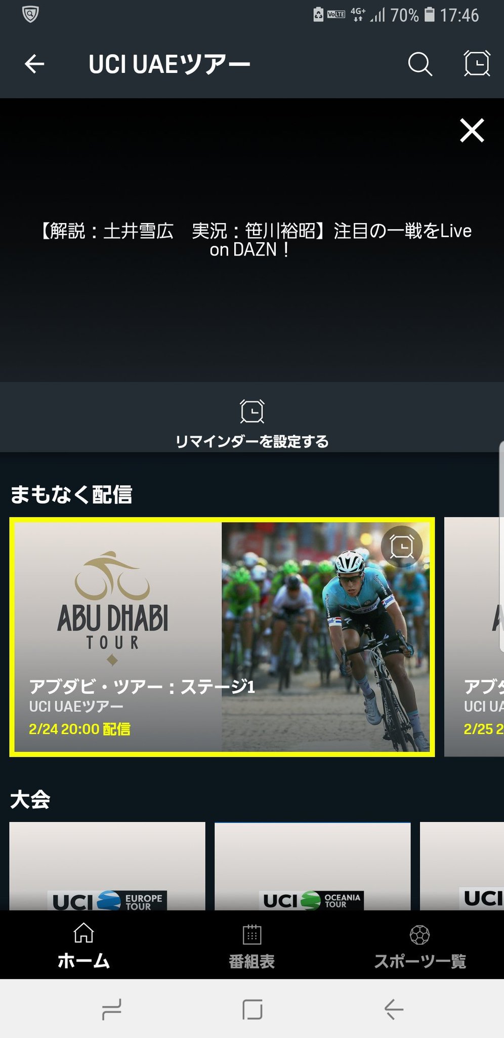 東 ダーベビルのテス アーティファクト Dazn 自転車 実況 対話 カエル つかむ