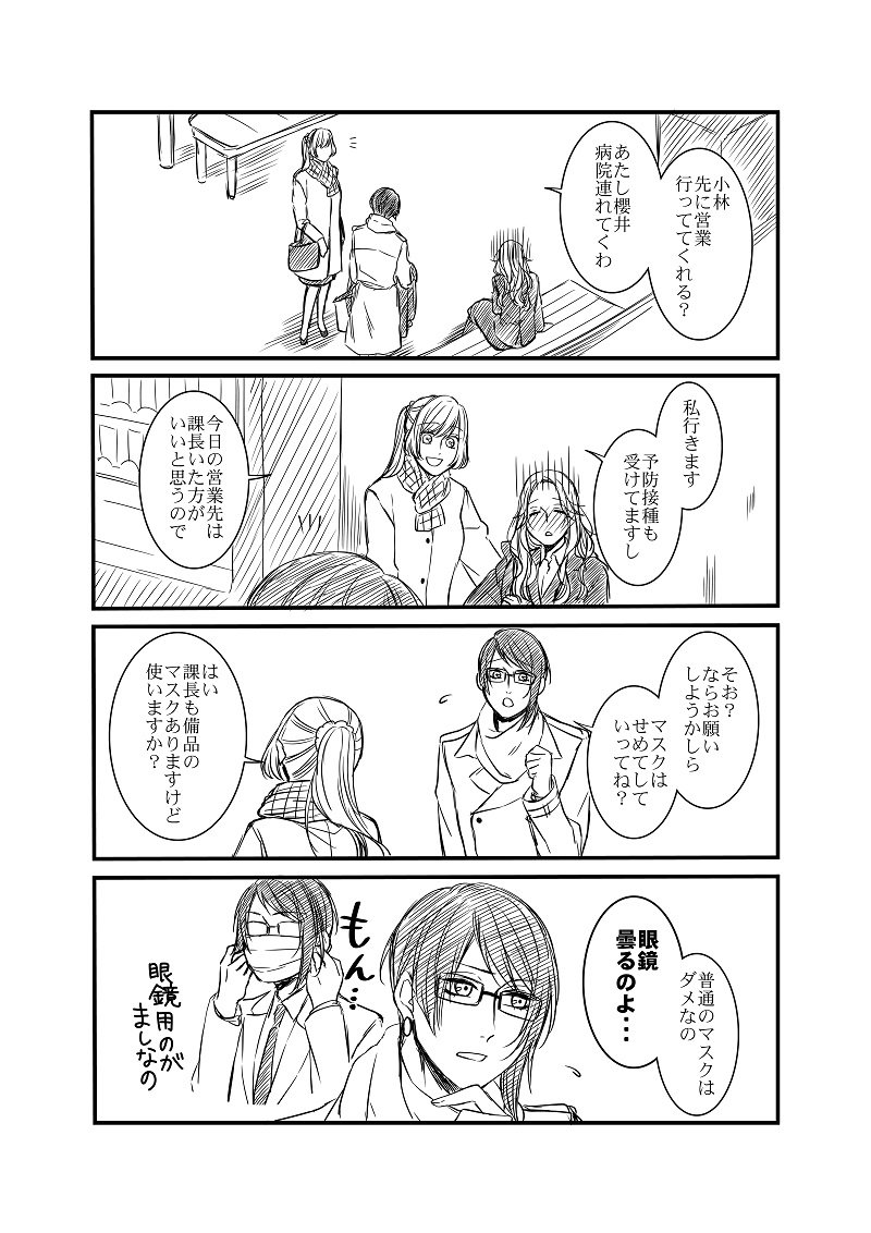 【創作】#オネェ課長たまきさん　10話
インフルエンザの話（3/4） 