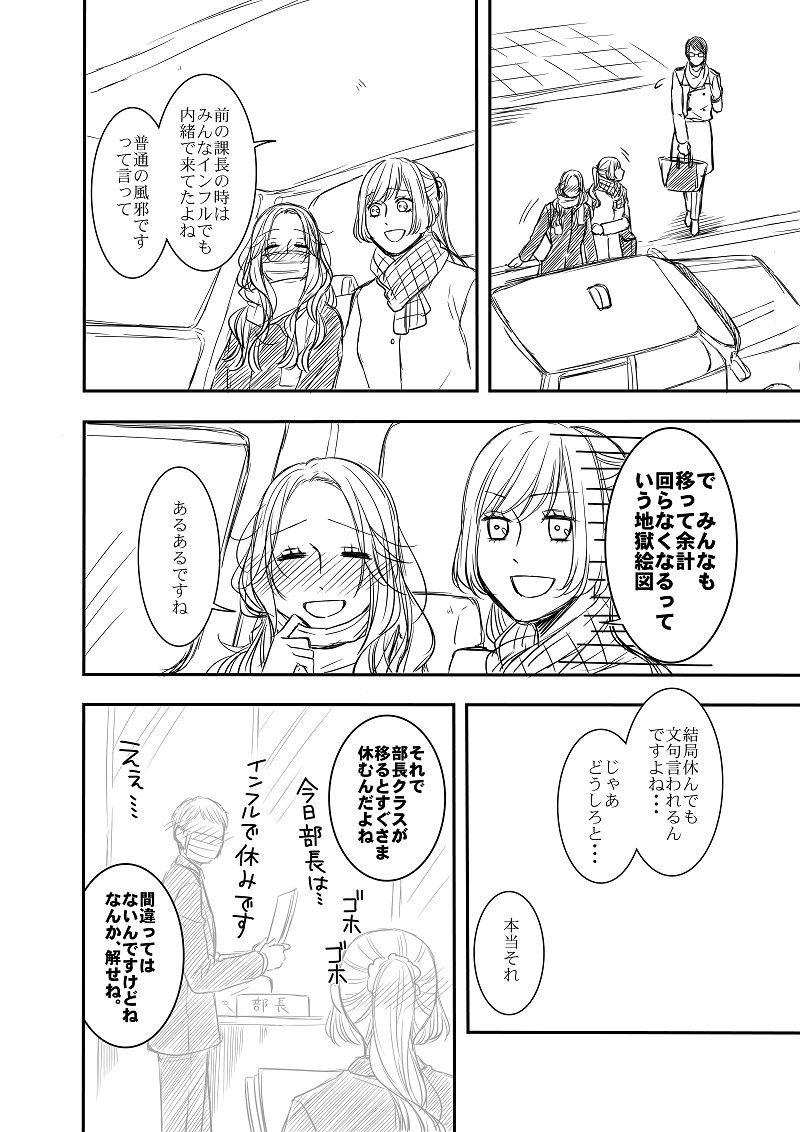 【創作】#オネェ課長たまきさん　10話
インフルエンザの話（3/4） 