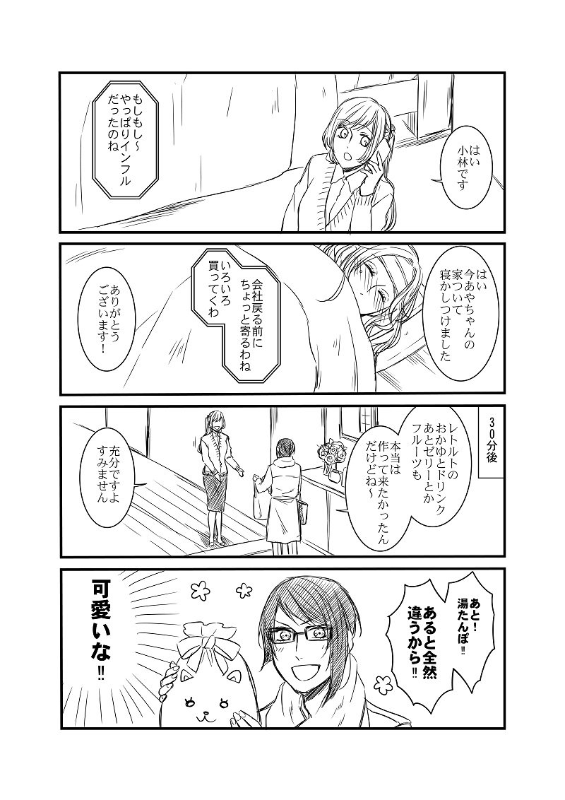 【創作】#オネェ課長たまきさん　10話
インフルエンザの話（4/4） 