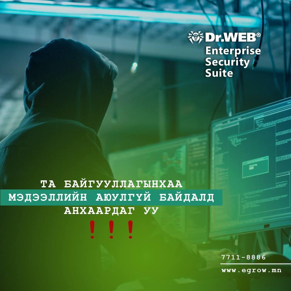 Хэрэв та байгууллагын удирдах түвшний ажилтан бол мэдээллийн аюулгүй байдалдаа заавал анхаарлаа хандуулах хэрэгтэй. Танай байгууллагын IT инженер энэ талаар хэрхэн санаа тавьдаг вэ? 📣📣📣