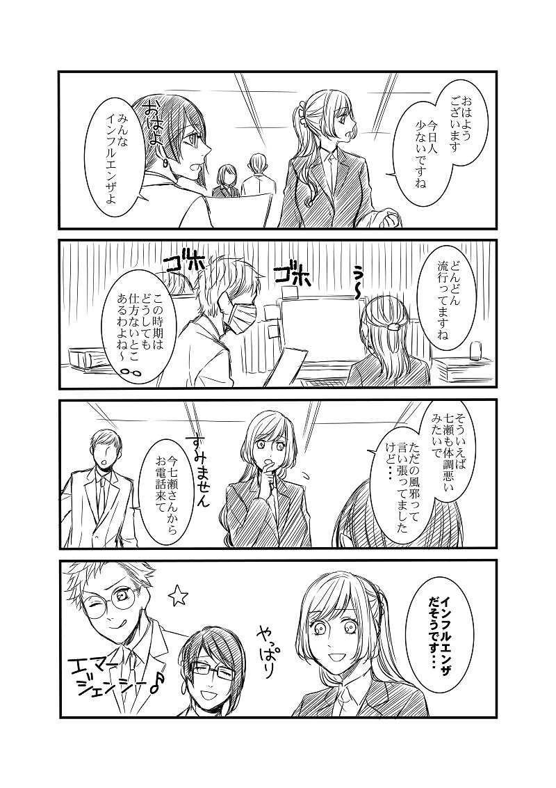 【創作】#オネェ課長たまきさん　10話
インフルエンザの話（1/4） 