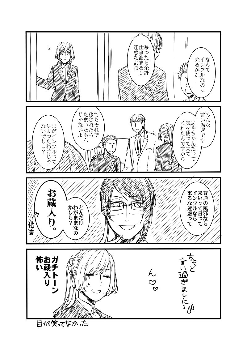 【創作】#オネェ課長たまきさん　10話
インフルエンザの話（1/4） 