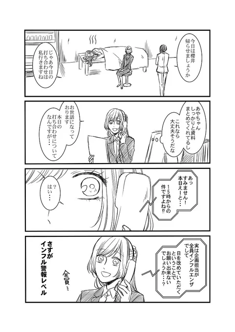 【創作】#オネェ課長たまきさん　10話
インフルエンザの話（2/4） 