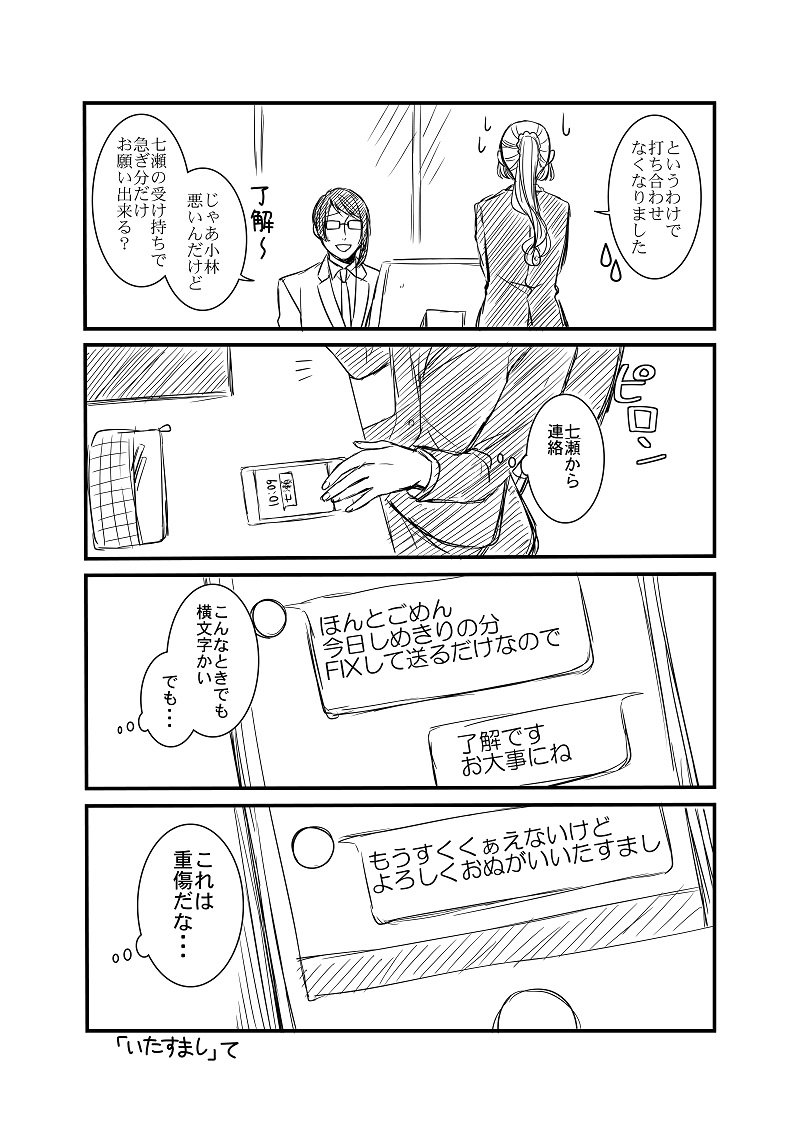 【創作】#オネェ課長たまきさん　10話
インフルエンザの話（2/4） 