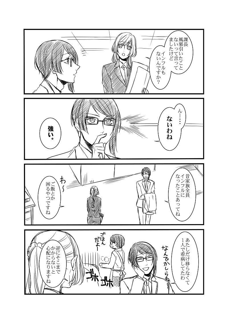 【創作】#オネェ課長たまきさん　10話
インフルエンザの話（2/4） 