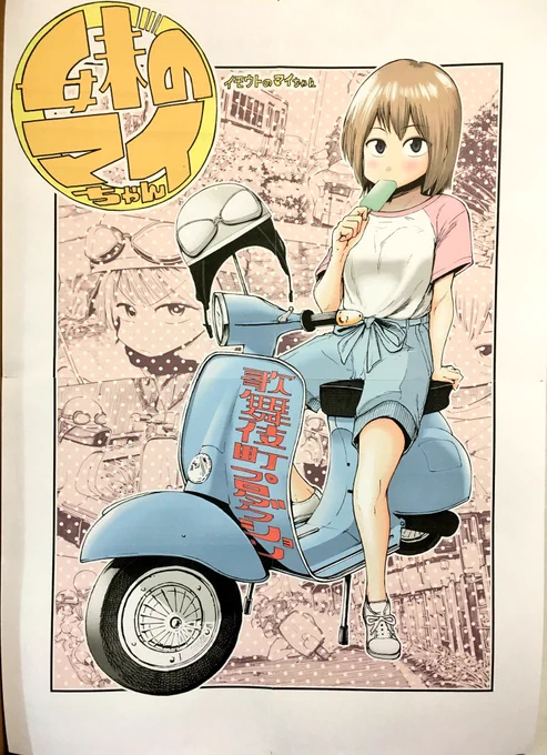 B4四枚分、約B2のポスター完成!!
シュワッチ!! 