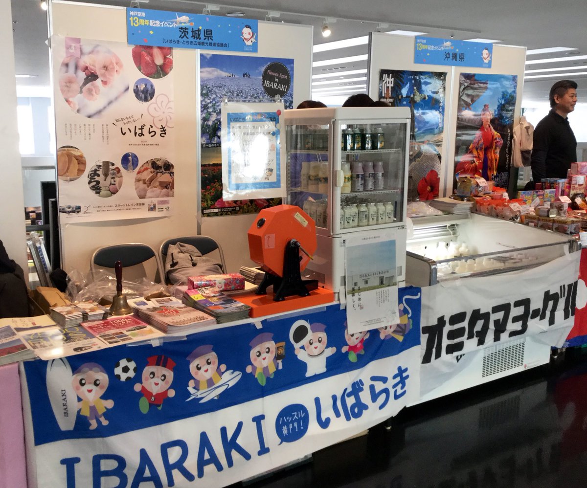 神戸空港開港13周年記念イベント