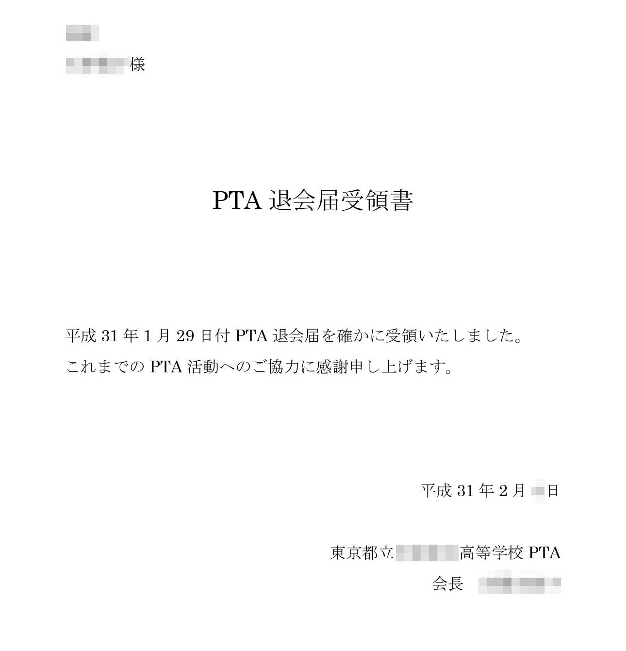 猫紫紺 石原慎子 A Twitter ご参考のため 1 退会届 2 Pta退会届受理書 3 次年度pta会費引落ストップのお願い という文書をアップします Pta退会 猫紫紺 石原慎子 A Twitter ご参考のため 1 退会届 2 Pta退会届受理書 3 次年度pta会費引落ストップのお願い という文書をアップします Pta退会