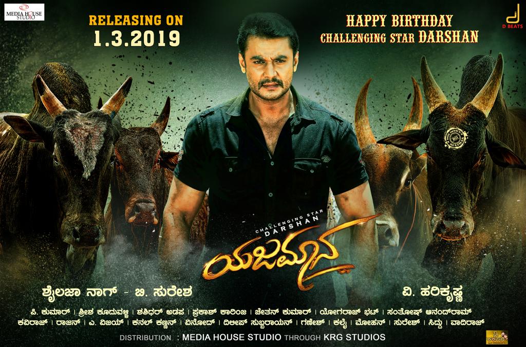 #Yajamana #GrandRelease from 1.03.2019 
#ChallengingStarDarshan #yajamanafrommarch1 
#HBDChallengingStarDarshan