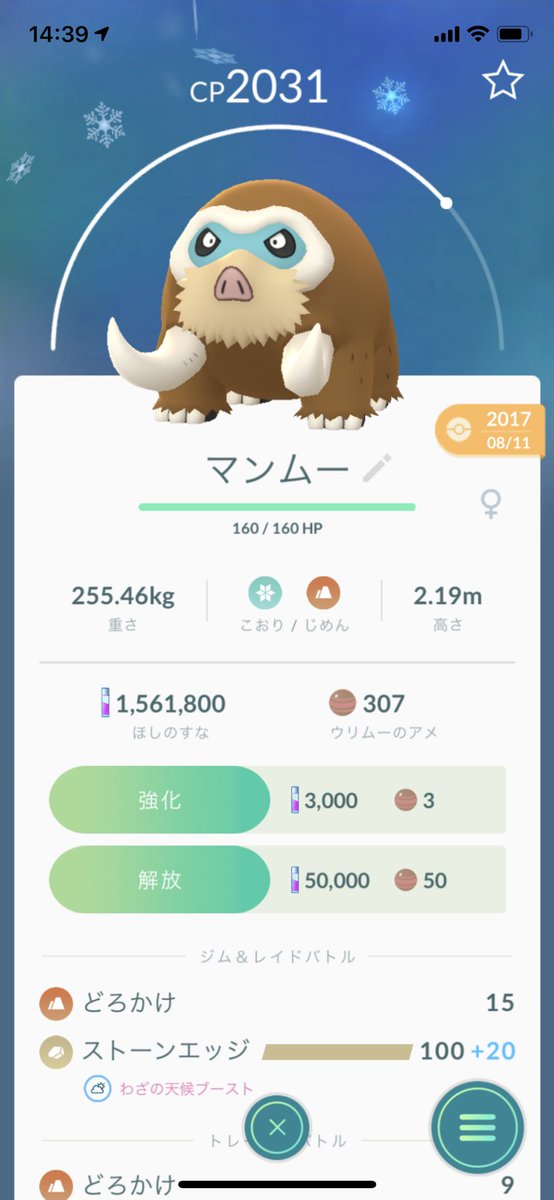 ポケモンgo げんしのちからマンムー要らない派が続々と進化完了 氷統一は復数揃えるべき ポケモンgo攻略まとめ速報