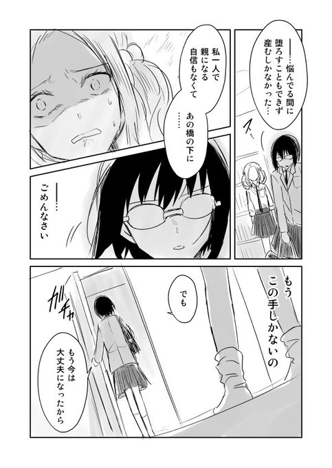 Jkと捨て子の赤ちゃん 64 ありがとう 反転シャロウの漫画 Jkと捨て子の赤ちゃん 64 ありがとう 反転シャロウの漫画