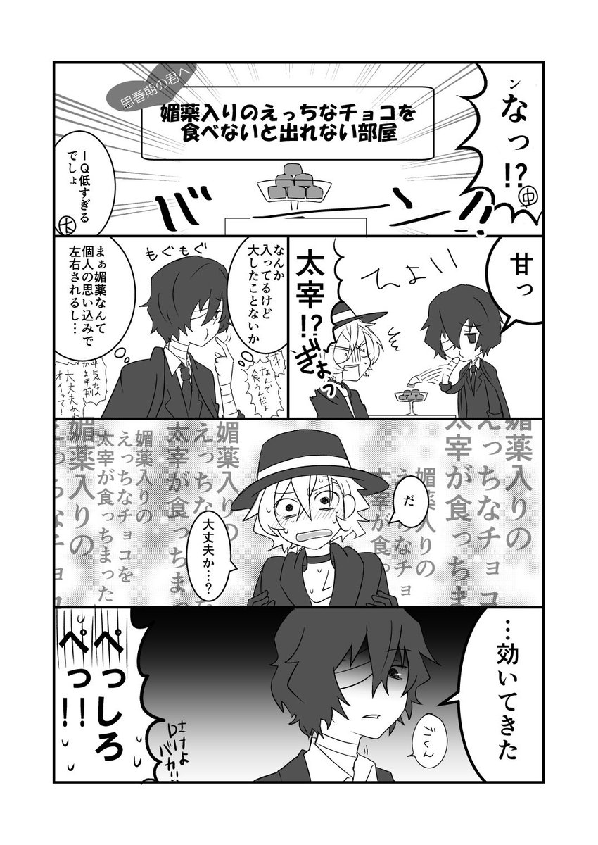 太中漫画
まだ…まだバレンタイン週間だから… 