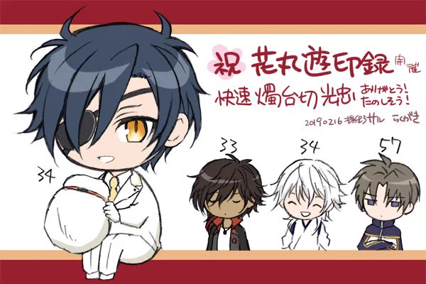 「花丸遊印録スタンプラリー〜梅咲き誇る春舞台〜」今年も開催おめでとうございます! 快速燭台切光忠やいろんな企画がたのしそう!原稿に燭台切さんたちを描きつつ応援してます～! 