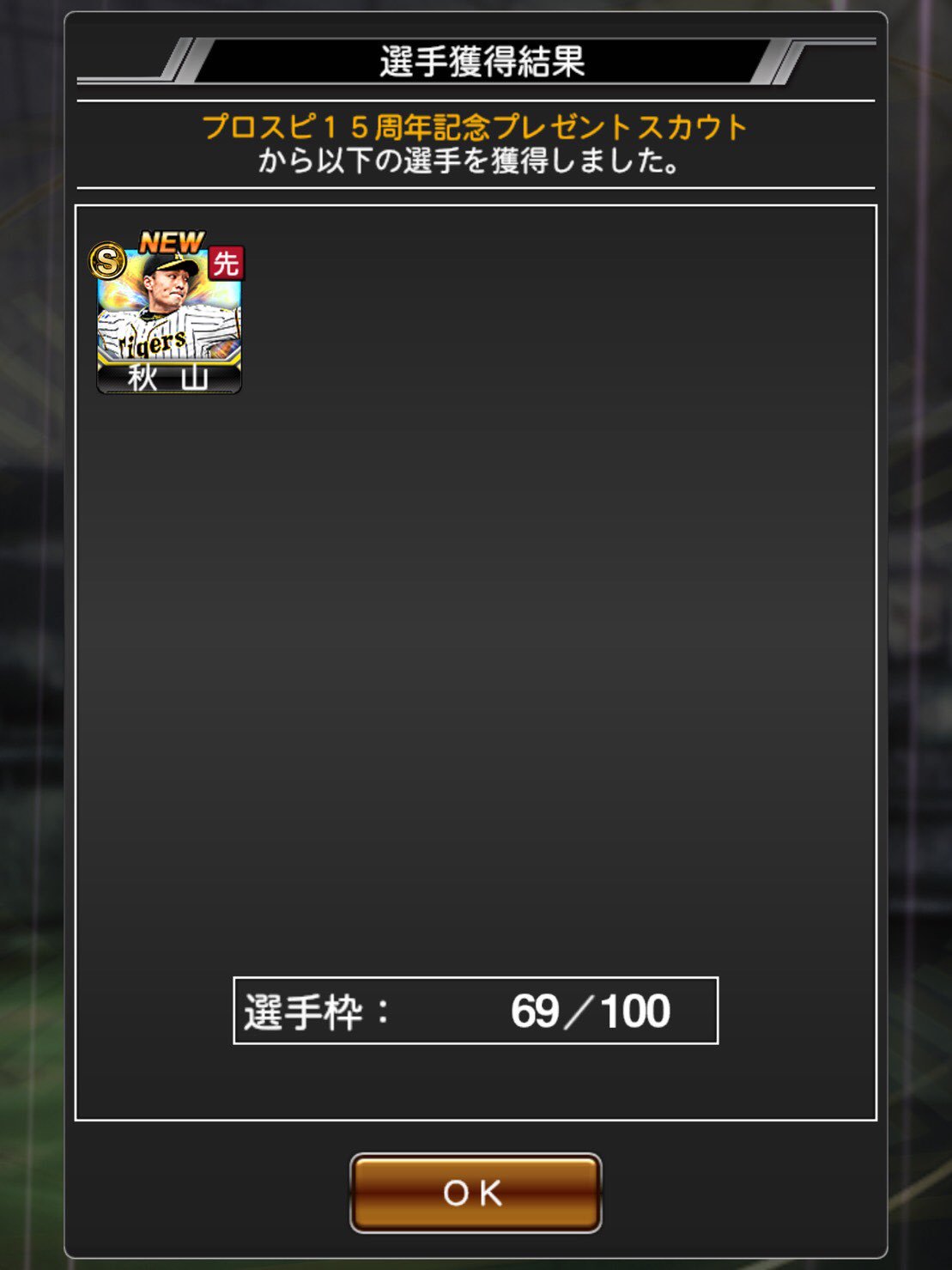 プロスピa ルーキー1 M Twitter