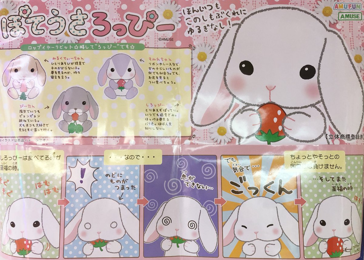 ぽてうさろっぴー最新作が到着しました😍❤️ 【ぽてうさろっぴー