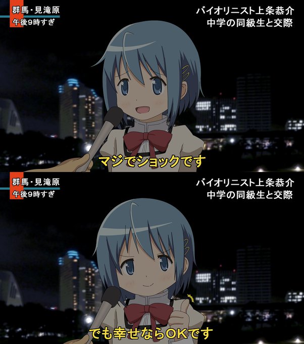 みんなの美樹さやかをみせてほしいのtwitterイラスト検索結果 古い順