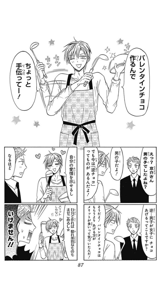 O Xrhsths 津山ちなみ 1 18巻マンガmeeで木曜更新 Sto Twitter 現在無料配信中のハイスコア14巻から お気に入り回紹介 続きはリプ欄 終わっちゃったけどバレンタイン回 浮気性お坊ちゃまが愛する彼女にバレンタインチョコを作った話 O Xrhsths 津山ちなみ 1 18巻マンガmeeで木曜更新 Sto Twitter 現在無料配信中のハイスコア14巻から お気に入り回紹介 続きはリプ欄 終わっちゃったけどバレンタイン回 浮気性お坊ちゃまが愛する彼女にバレンタインチョコを作った話