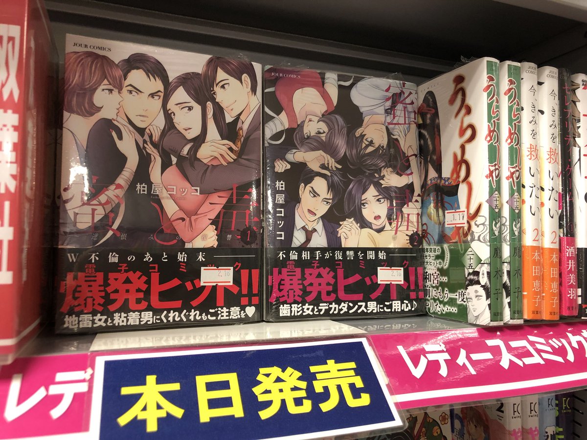 蜜と毒 蜜と毒