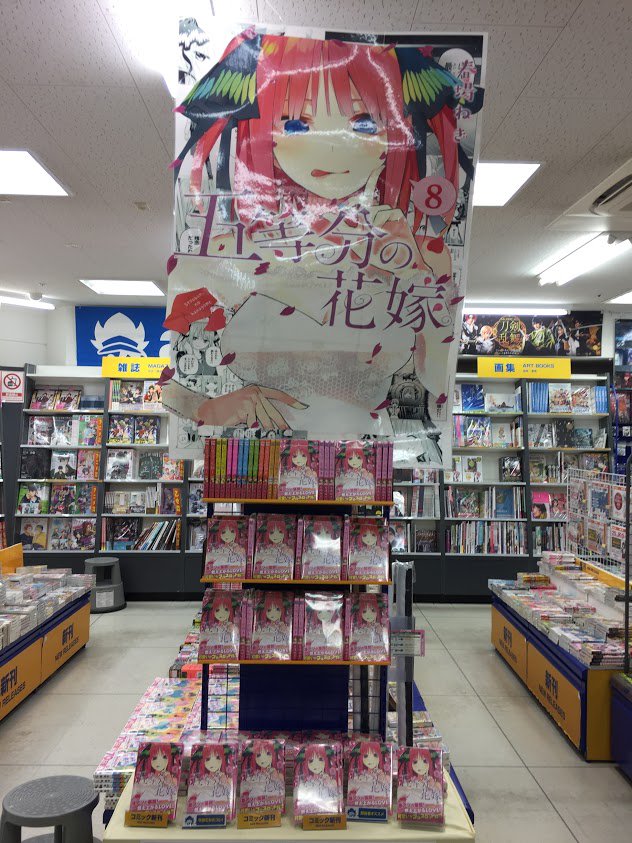 アニメイト広島 Twitter पर 書籍入荷情報 五等分の花嫁 ８巻 本日入荷しましたヒロ アニメイト特典 は イラストカード となっていますヒロ さらに 五等分の花嫁 アニメ化記念キャンペーン １ ７巻対象 も大好評開催中ヒロ 是非 アニメイト