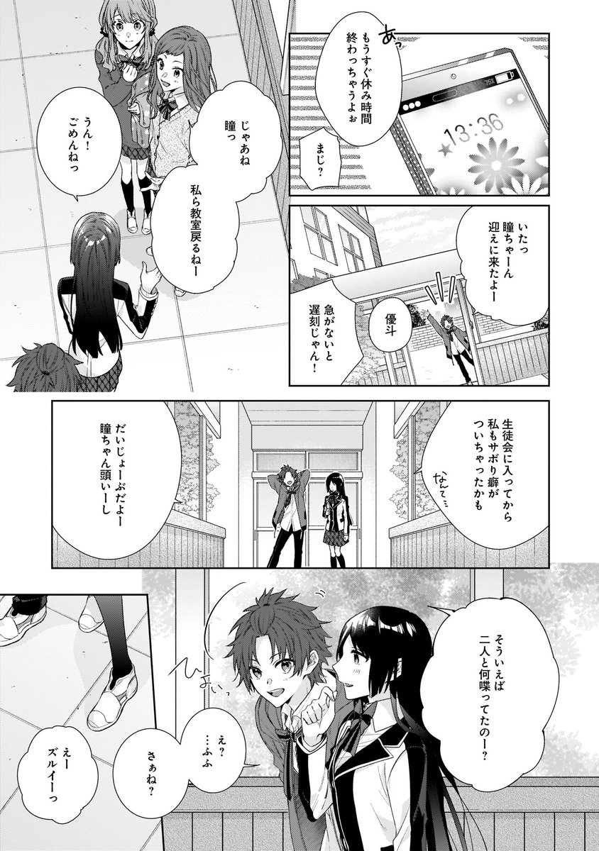 Maimai ワケあり生徒会 Maimai Twitter Maimai ワケあり生徒会 Maimai Twitter